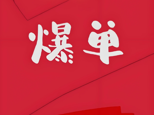 国内业务部勇夺百万大单 获公司表彰奖励